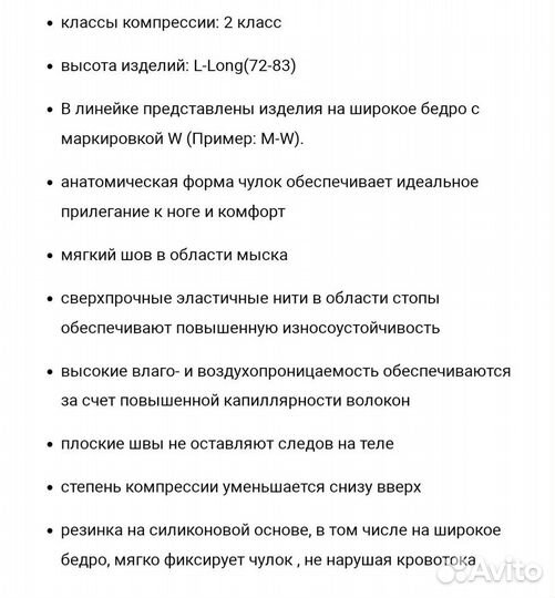 Компрессионные чулки 2 класс