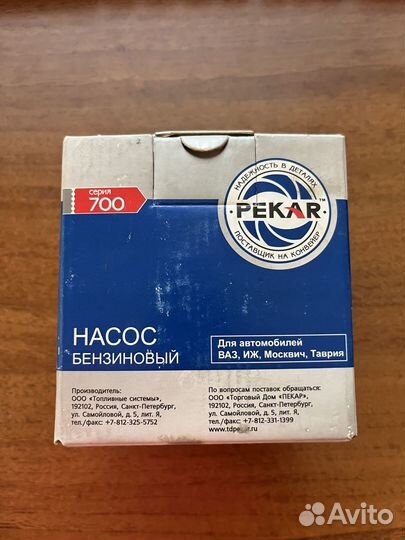 Насос бензиновый серия 700