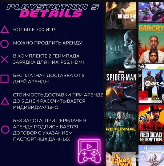 Аренда playstation 5