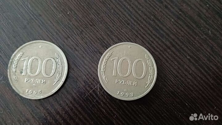 100 рублей 1993 года