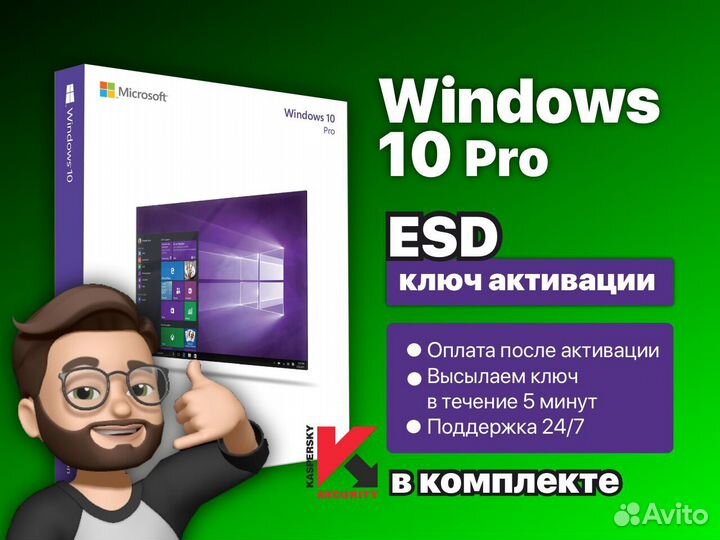 Windows 10 Pro ESD Электронный ключ
