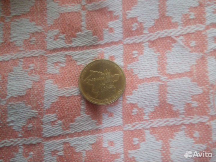 Монета с заводским браком и монета юбилейка