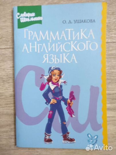 Справочники по английскому языку