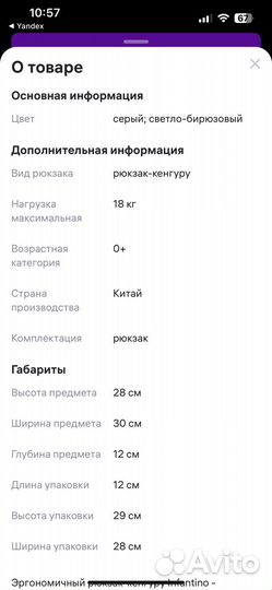 Эргорюкзак infantino в мдиальном виде