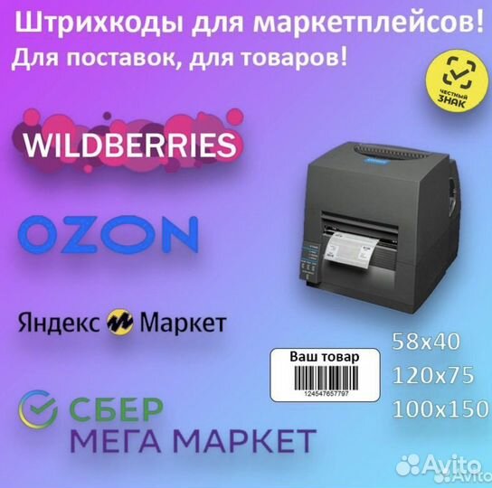 Срочная печать этикеток для маркетплейсов
