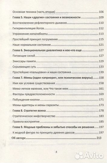 Сила тонких энергий. Руководство по активации