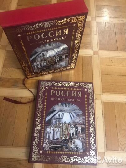 Книга «Россия. Великая судьба»