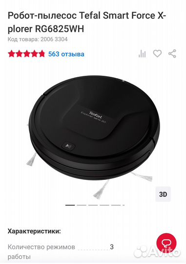 Робот пылесос Tefal SMART Force X-plorer RG6825WH
