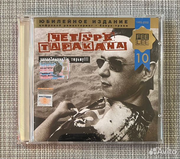 Четыре Таракана -Украл Выпил В Тюрьму CD Rus