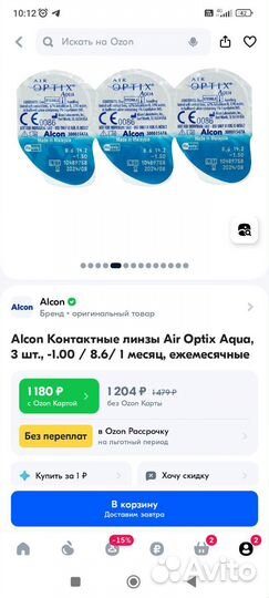 Линзы контактные Alcon Air Optix Aqua -1.0 2шт