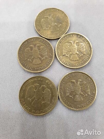 Монеты 50 р. 1993 года
