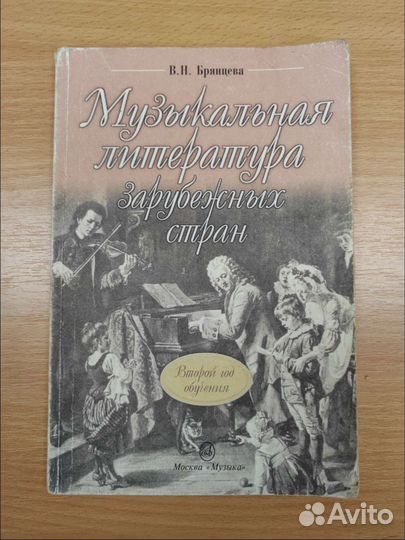 Учебники по музыкальной литературе