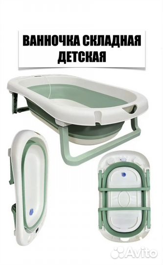 Складная ванночка