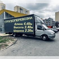 Грузоперевозки Газель 6 метров, Мытищи