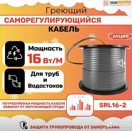 Греющий кабель