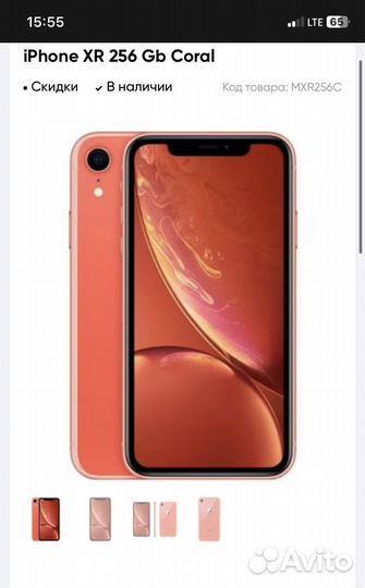 iPhone Xr, 256 ГБ
