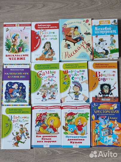 Книги для детей, библиотека начальной школы