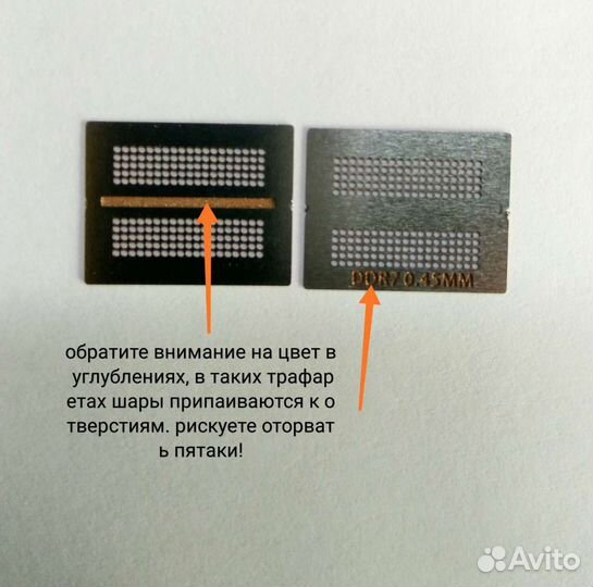 Трафарет DDR6 gddr6 + BGA шары и флюс
