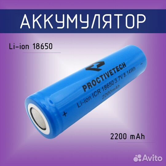 Аккумулятор Li-ion 18650 2200mAh 3,7v