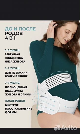 Бандаж для беременных