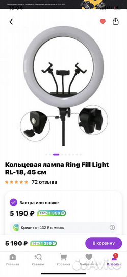 Кольцевая лампа со штативом 45 см