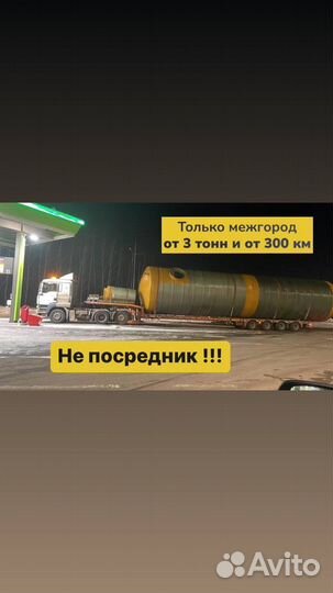 Услуги трала межгород негабарит от 300 км