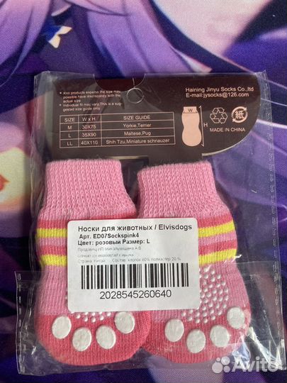 Носки для собак