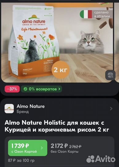 Корм для стерилизованных кошек alma nature