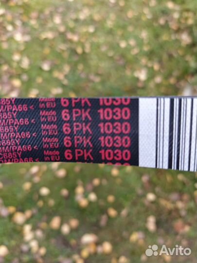 Приводной ремень