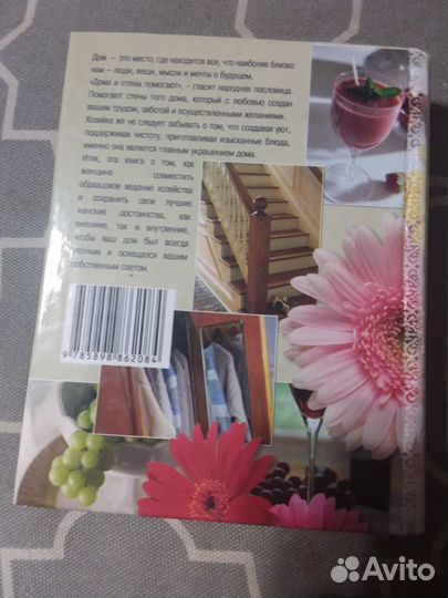 3 000 советов для хозяюшки