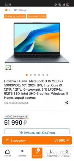 Huawei MateBook D16 512Gb новый