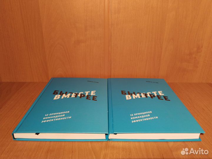 Вместе быстрее 12 принципов командной (Новые)