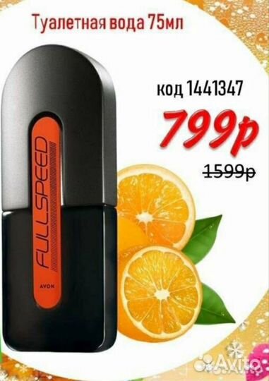 Avon Full speed Фулл спид