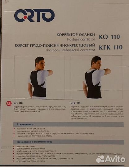 Новый корсет для осанки