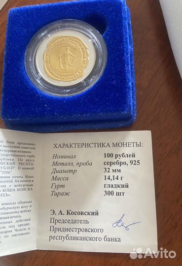 Прнднестровская молдавская республика монета