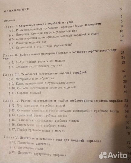 Справочник судомоделиста