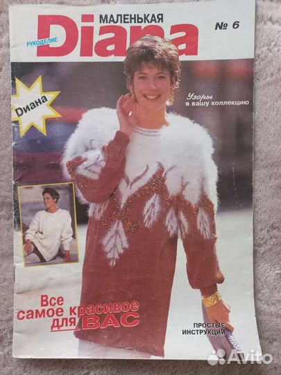 Старые журналы по вязанию