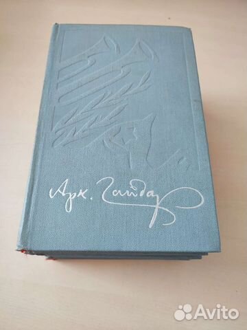 Аркадий Гайдар