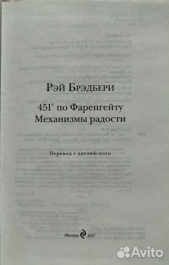 Рэй Брэдбери 451 градус по Фаренгейту Рассказы