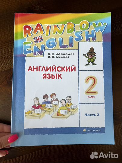 Учебник по английскому языку 2 класс