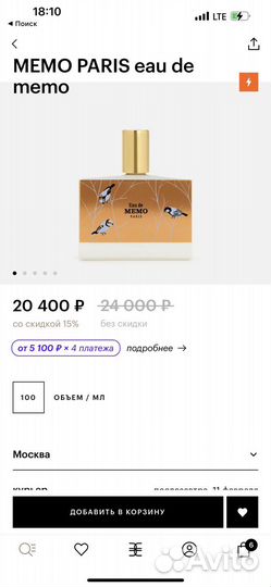 Духи memo