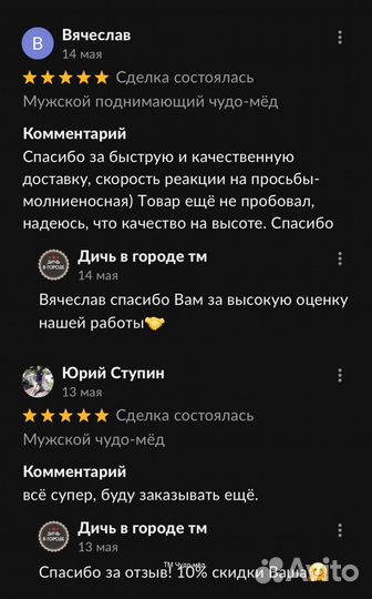 Чудо- мед веселый 250 мл