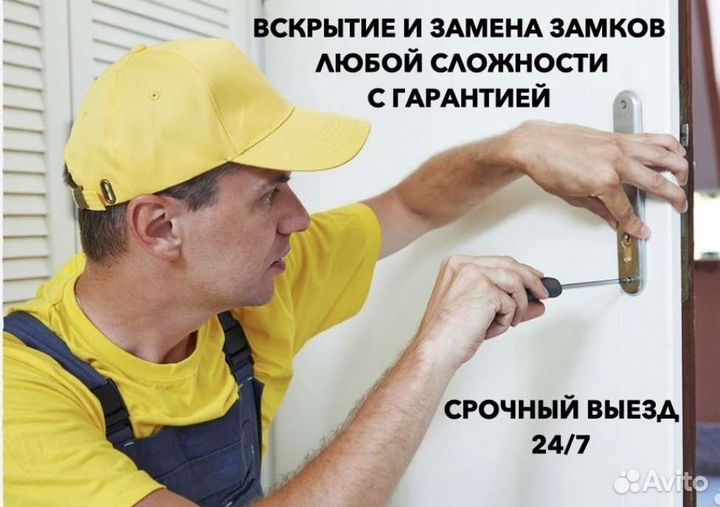 Вскрытие любыхдверей