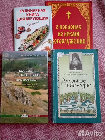 Книга О.Стеняев Беседы на нагорную проповедь