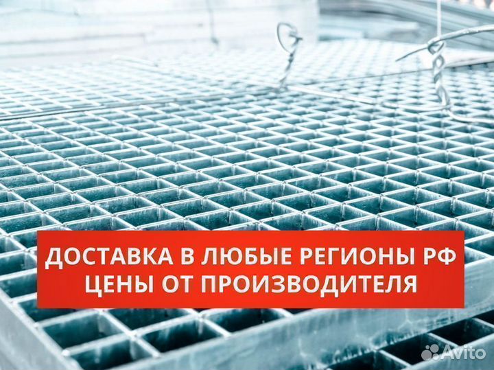 Решетчатый настил прессованный настил, Грязезащит