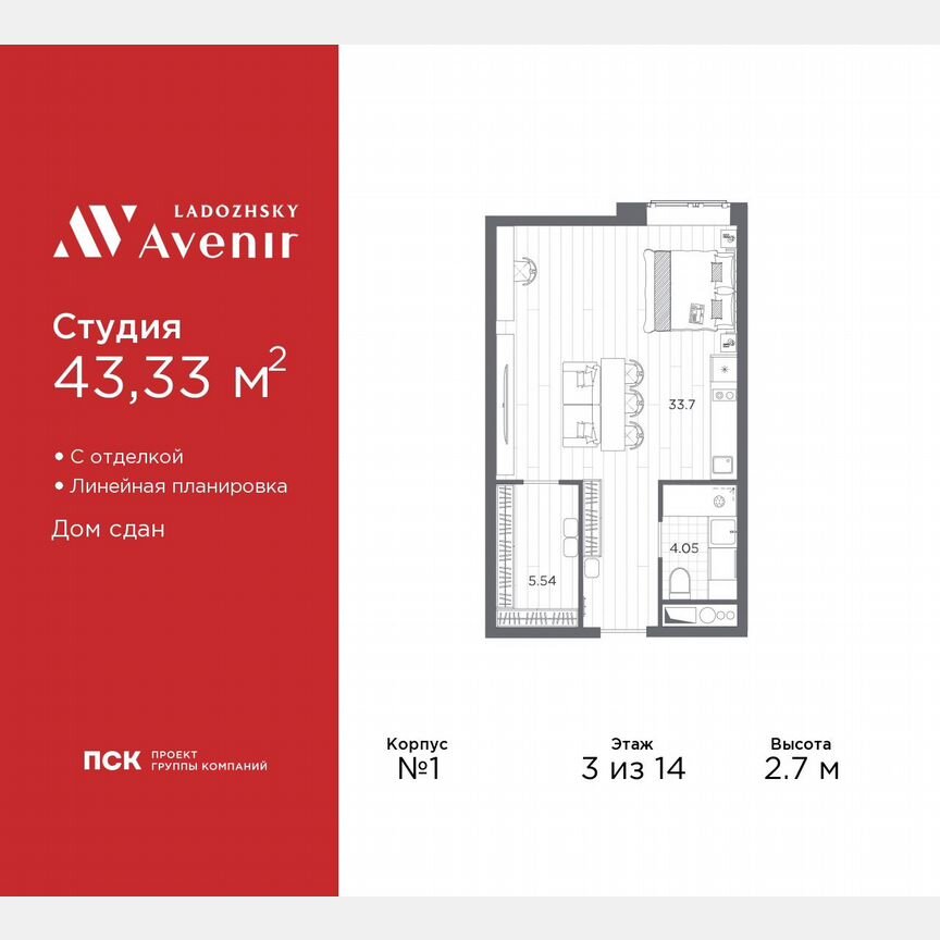 Апартаменты-студия, 43,3 м², 3/14 эт.