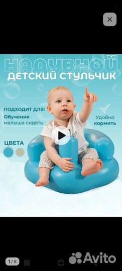 Стульчик для купания надувной