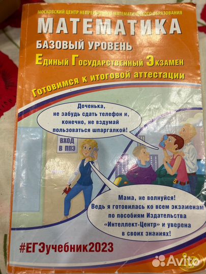 Егэ математика