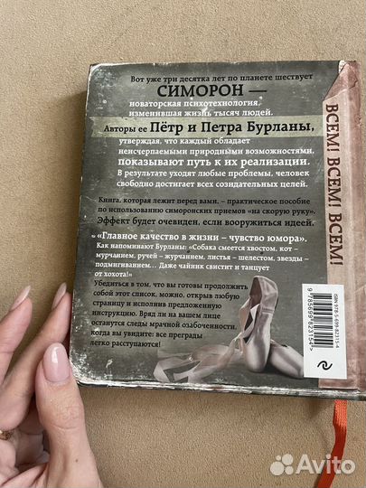 Симорон навигатор