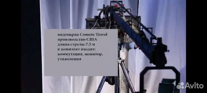 Операторский кран Comet Travel, пр-во США